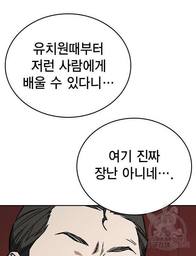 스터디그룹 시즌2 116화 20