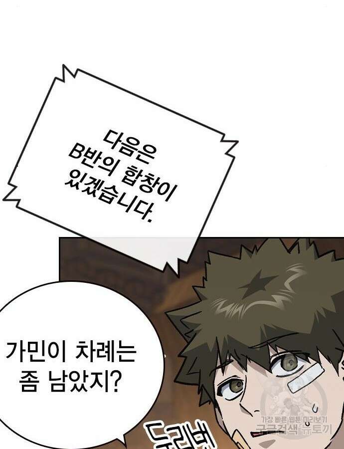 스터디그룹 시즌2 116화 31