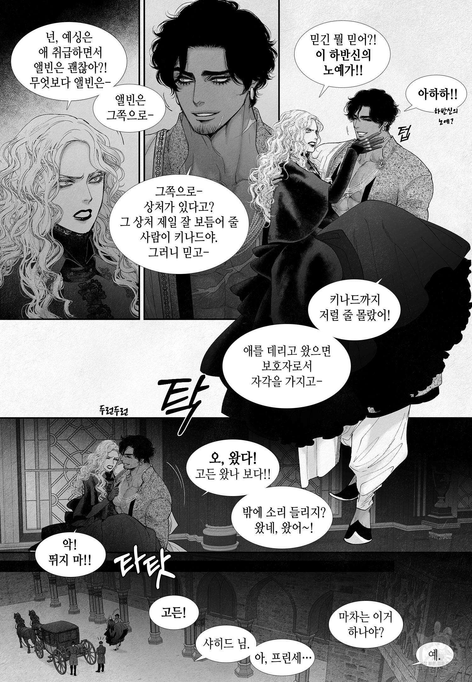 an Abyss : 검불의詩 49화 2