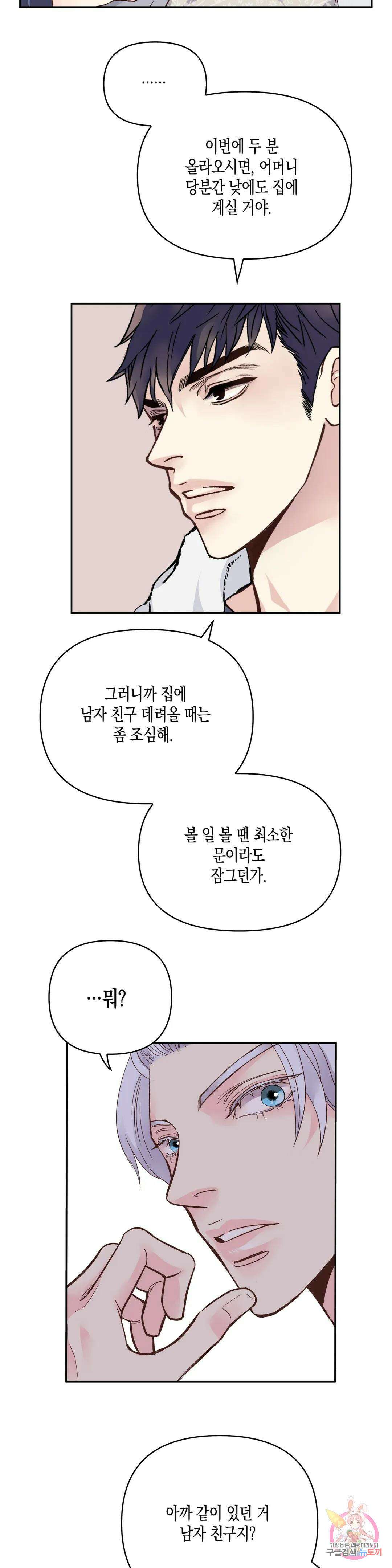 성인 BL 단편 콜렉션 ~Red Boyz~ 24화 가족의 사정 (1) 19