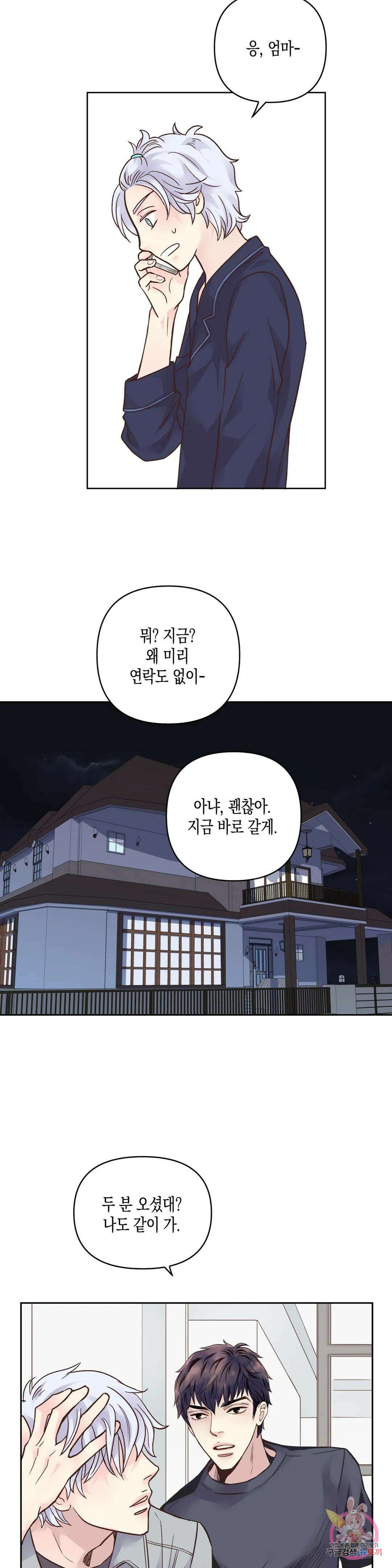 성인 BL 단편 콜렉션 ~Red Boyz~ 24화 가족의 사정 (1) 21