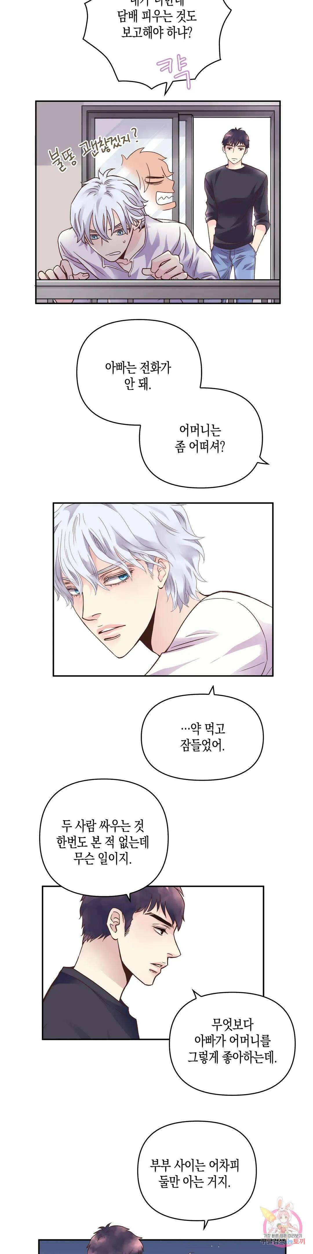 성인 BL 단편 콜렉션 ~Red Boyz~ 24화 가족의 사정 (1) 30