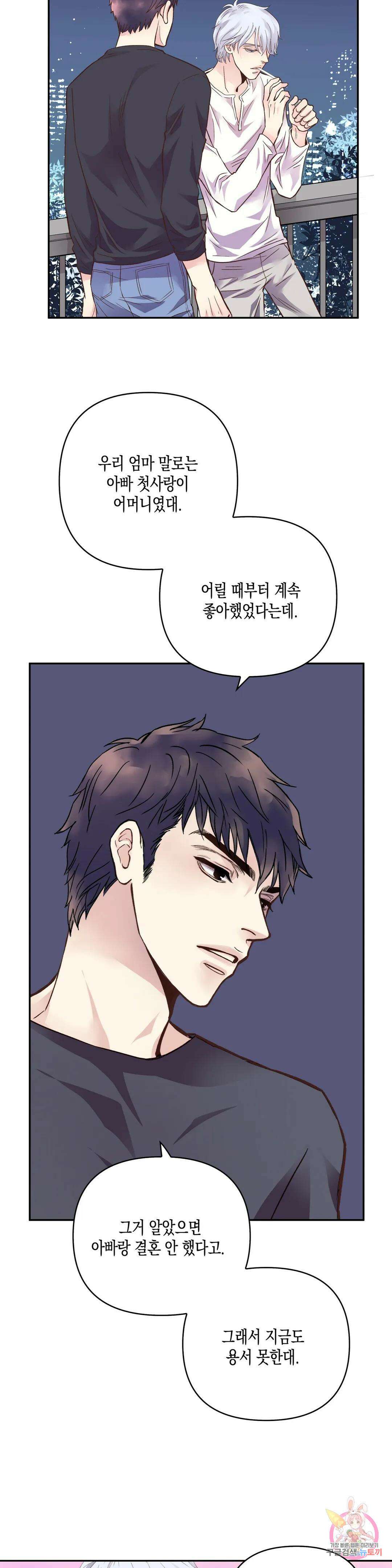 성인 BL 단편 콜렉션 ~Red Boyz~ 24화 가족의 사정 (1) 31