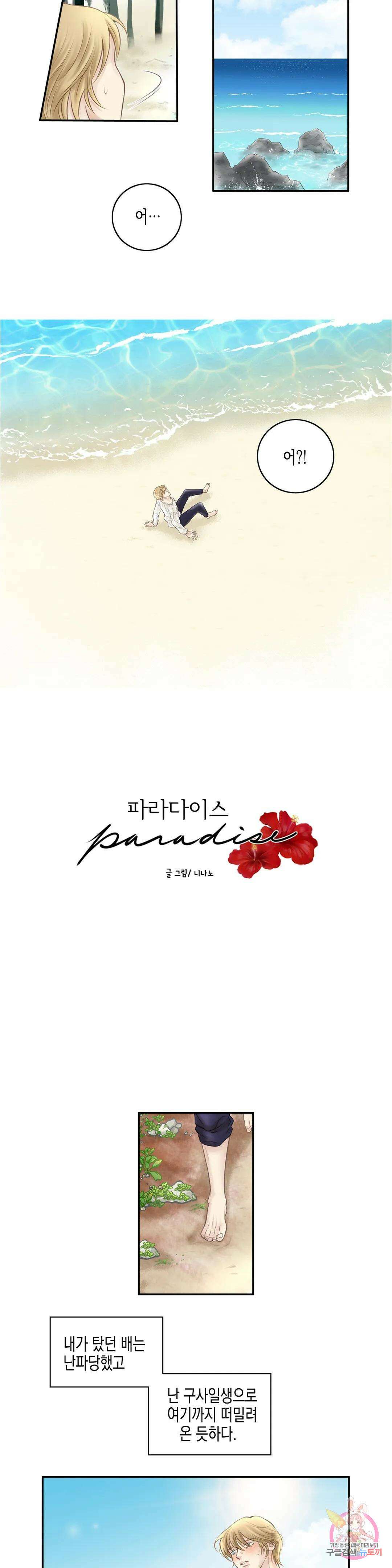 성인 BL 단편 콜렉션 ~Red Boyz~ 28화 Pradise (1) 5