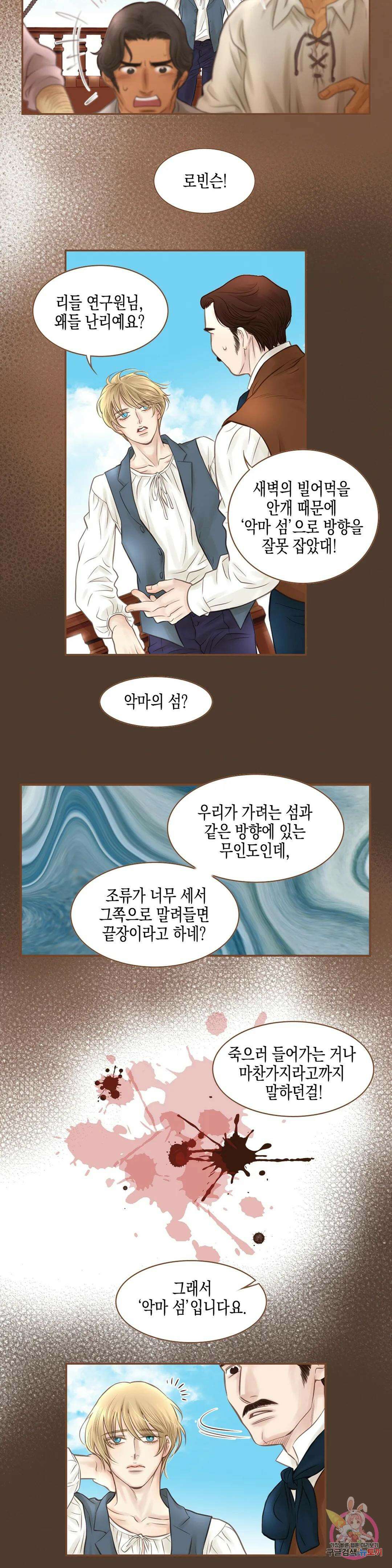 성인 BL 단편 콜렉션 ~Red Boyz~ 28화 Pradise (1) 7
