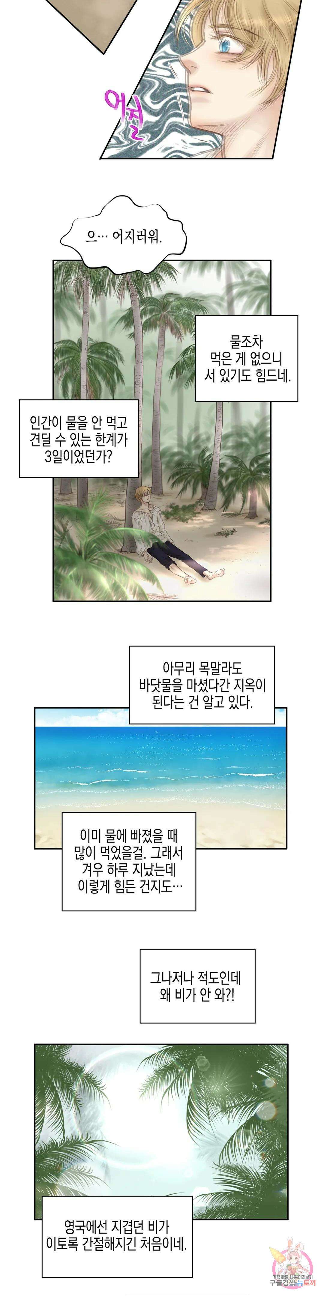 성인 BL 단편 콜렉션 ~Red Boyz~ 28화 Pradise (1) 9