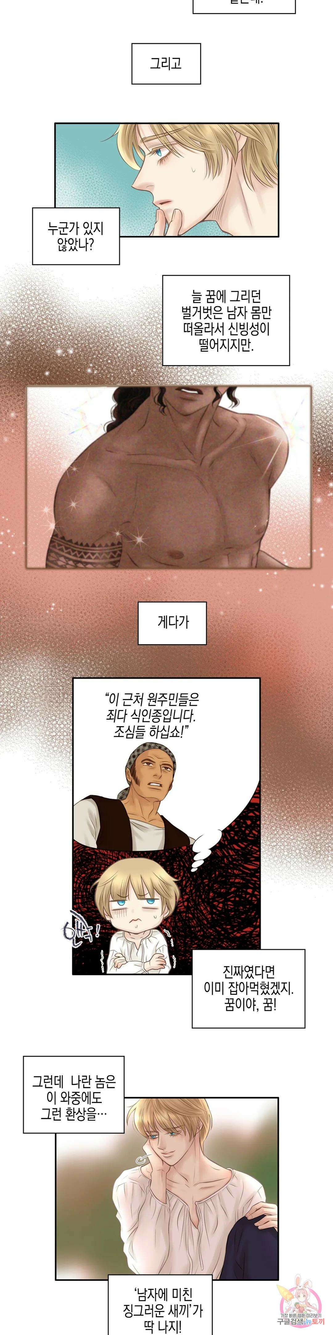 성인 BL 단편 콜렉션 ~Red Boyz~ 28화 Pradise (1) 16