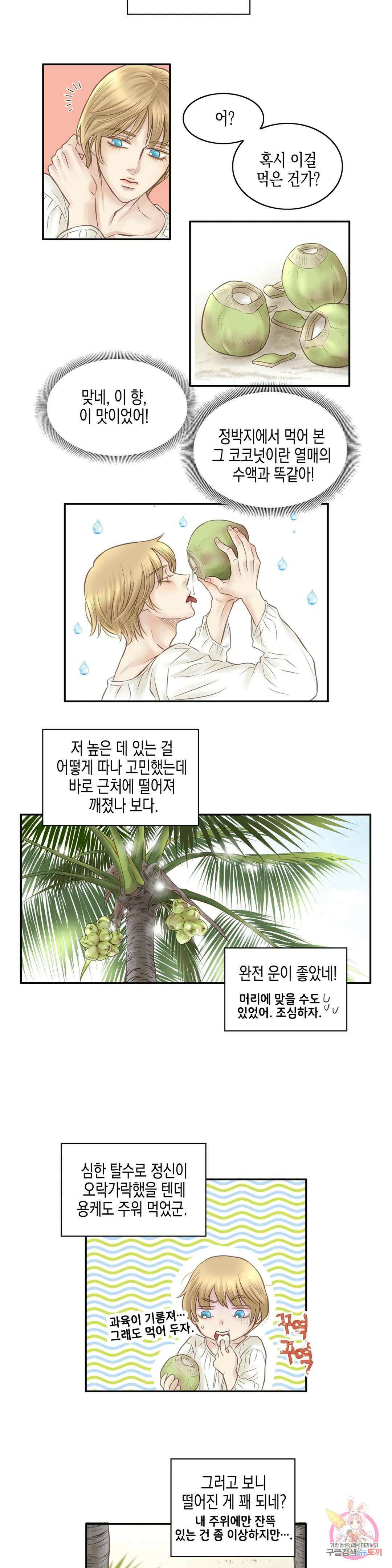 성인 BL 단편 콜렉션 ~Red Boyz~ 28화 Pradise (1) 17
