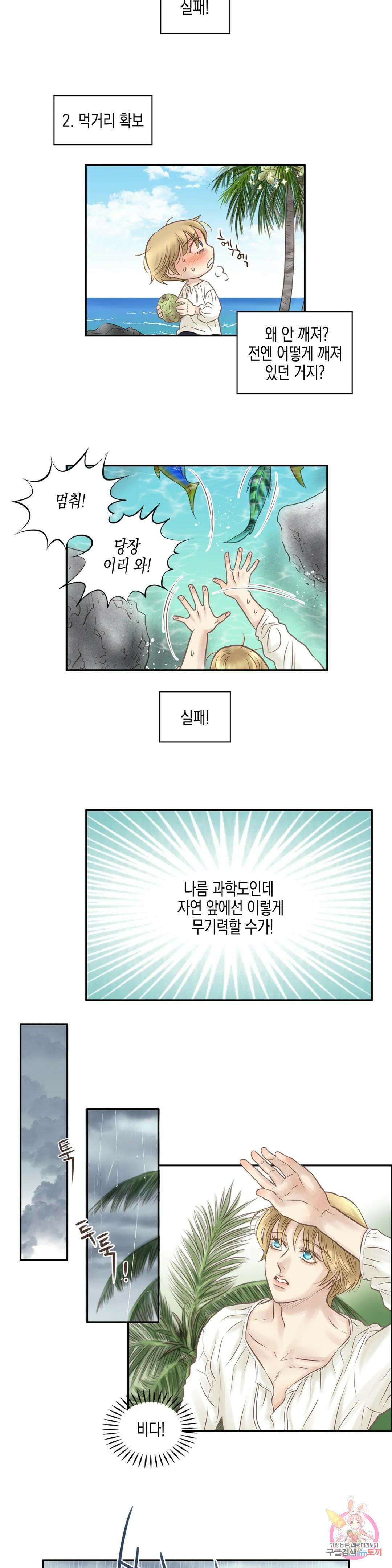 성인 BL 단편 콜렉션 ~Red Boyz~ 28화 Pradise (1) 19