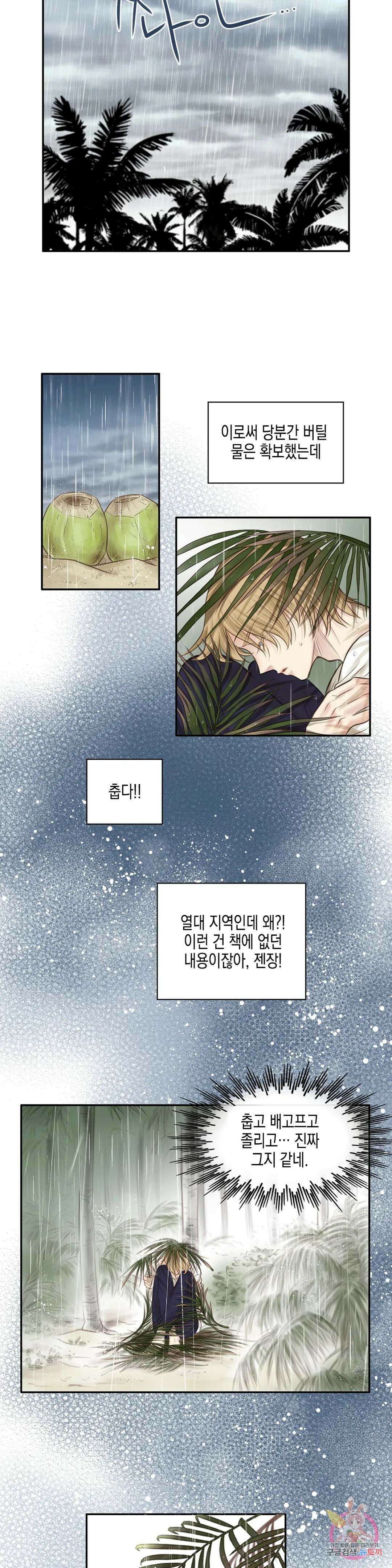 성인 BL 단편 콜렉션 ~Red Boyz~ 28화 Pradise (1) 20