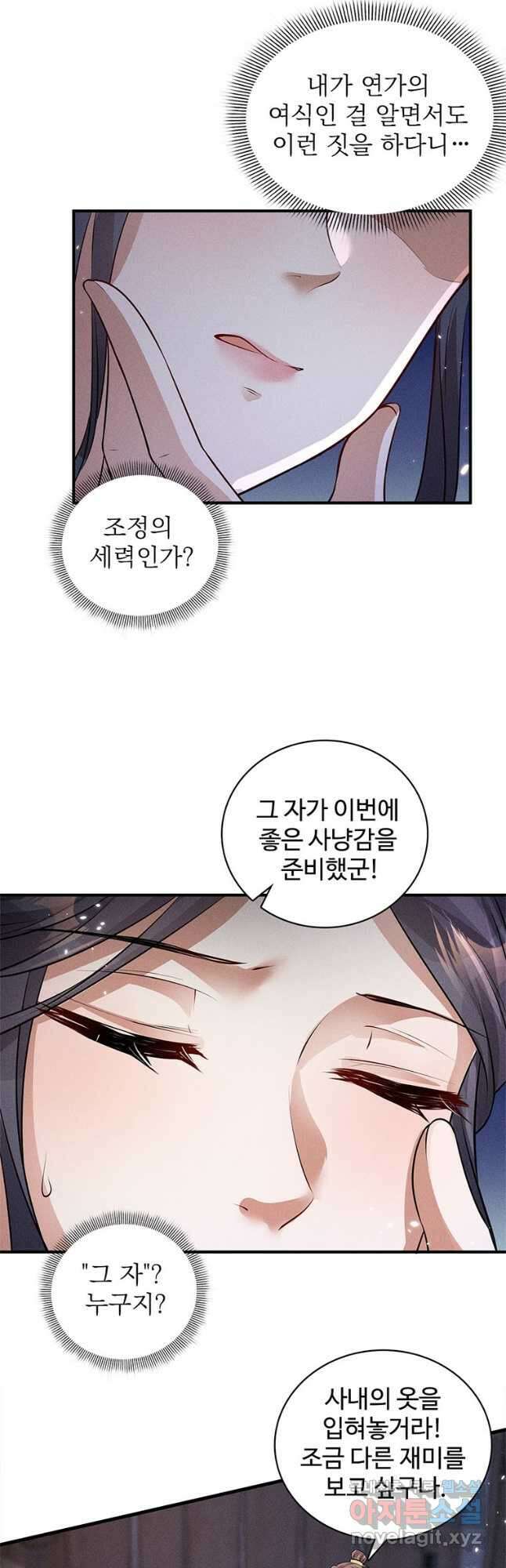 독의태자비 24화 3