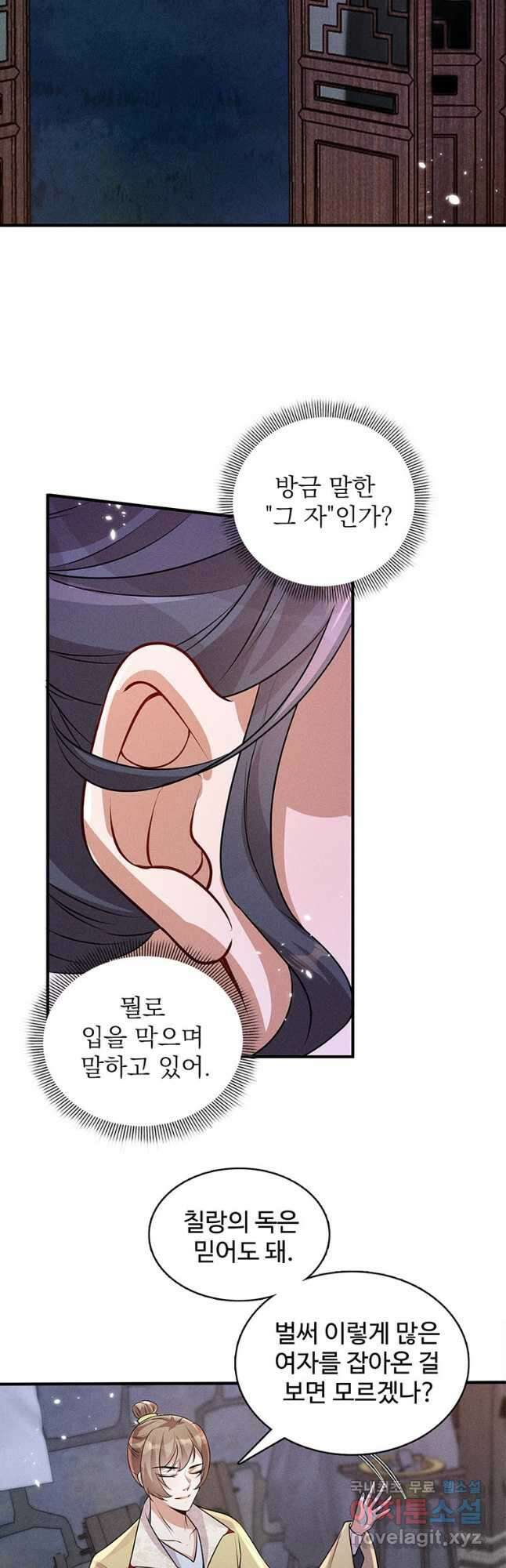 독의태자비 24화 6