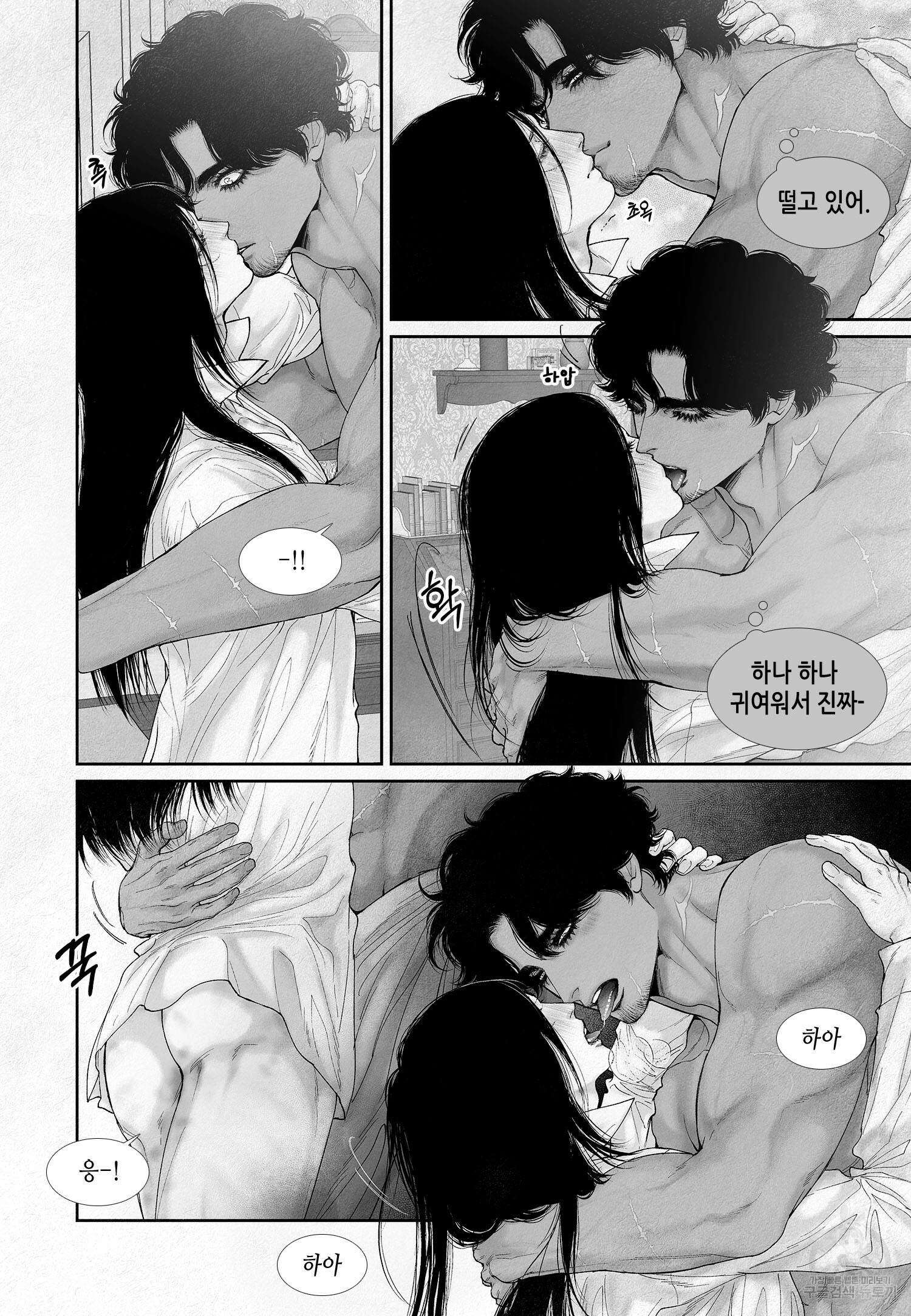an Abyss : 검불의詩 83화 2