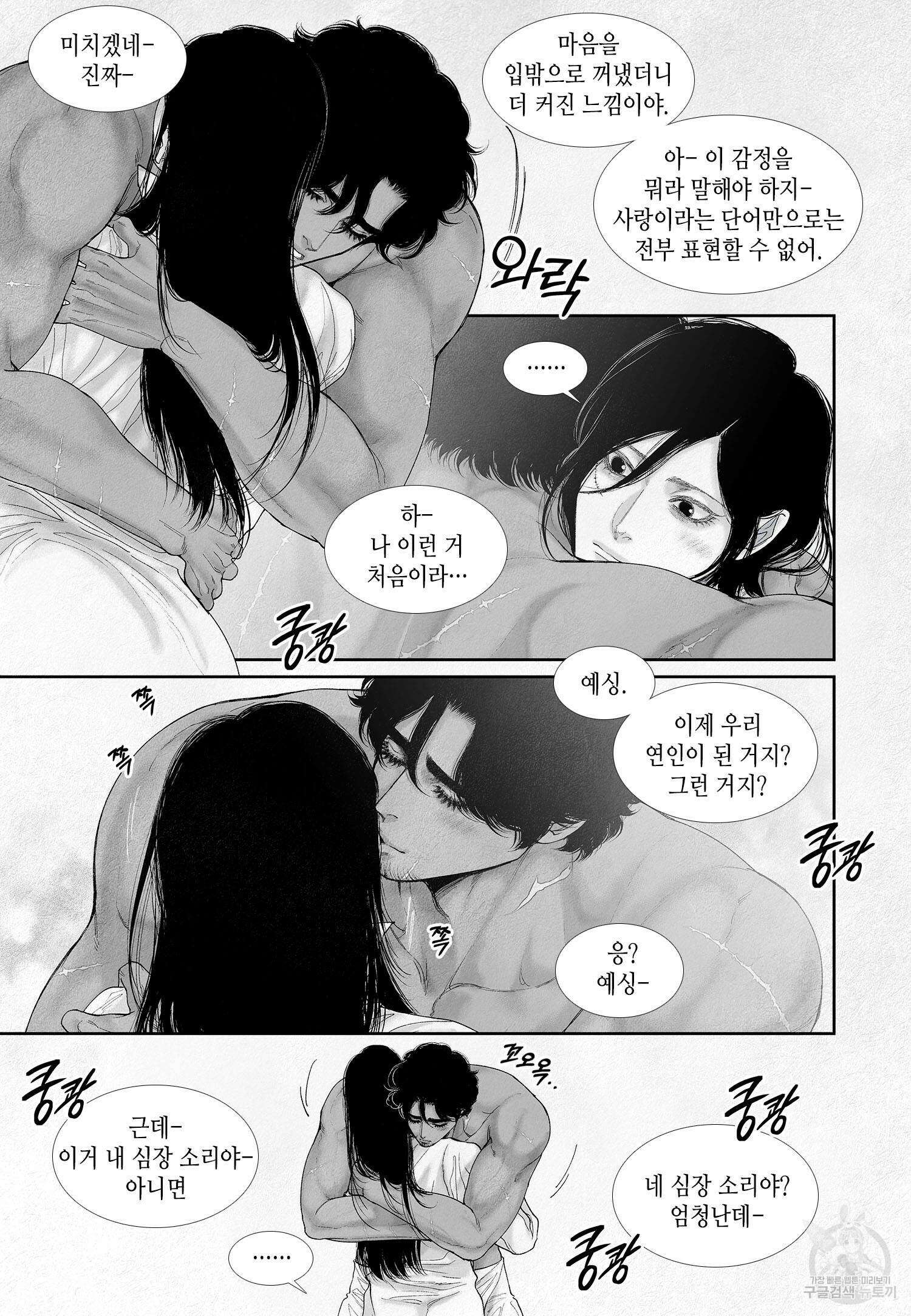 an Abyss : 검불의詩 83화 3