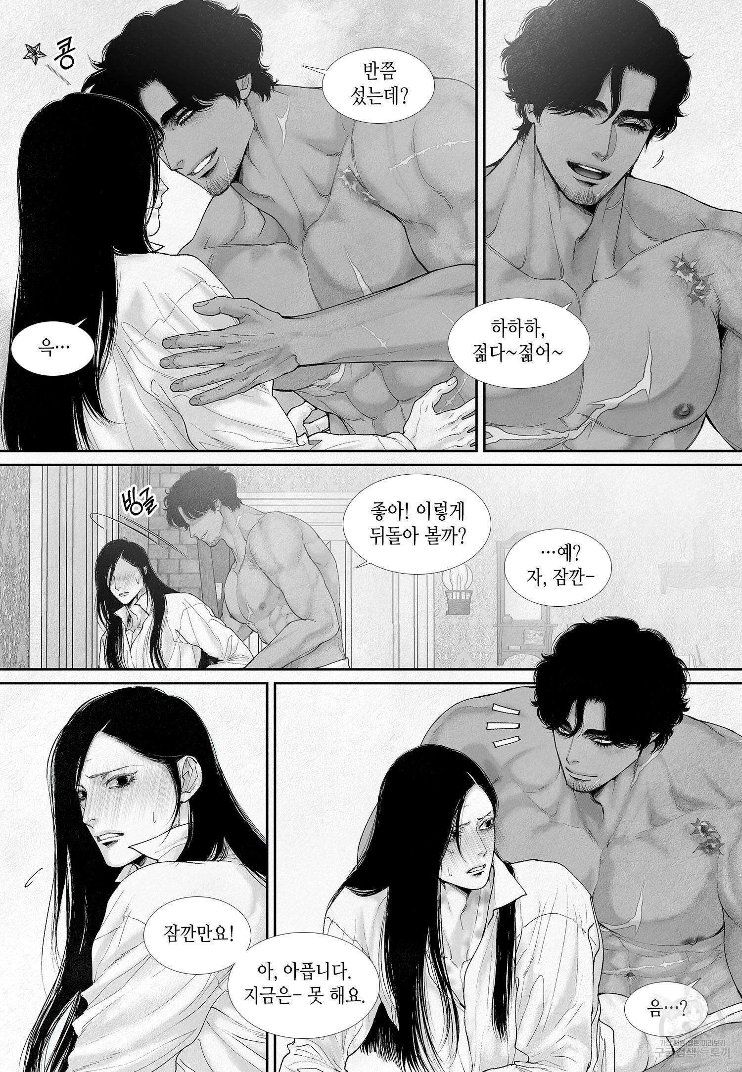 an Abyss : 검불의詩 83화 7