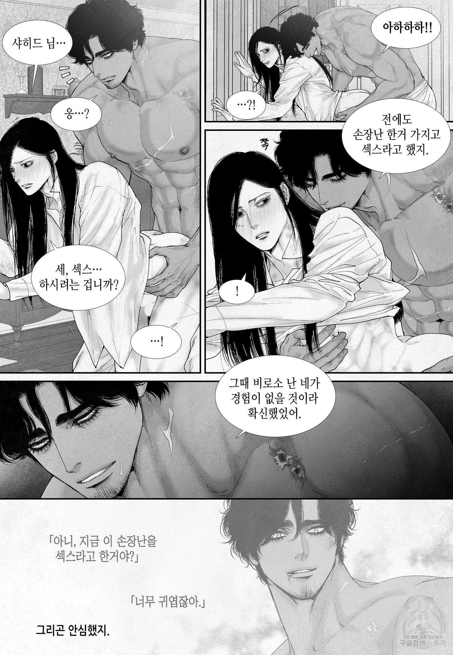 an Abyss : 검불의詩 83화 9