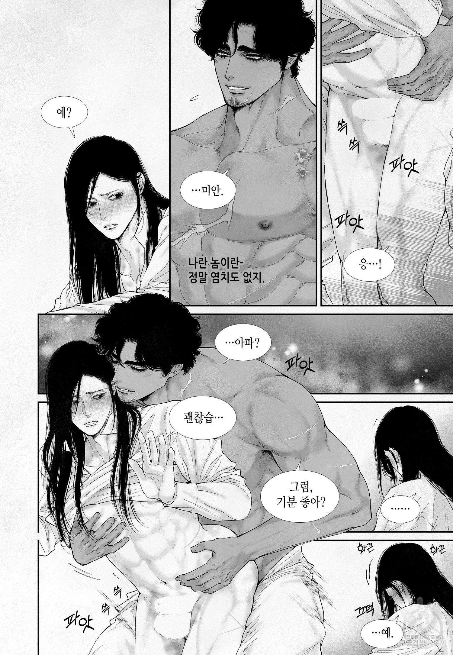 an Abyss : 검불의詩 83화 10