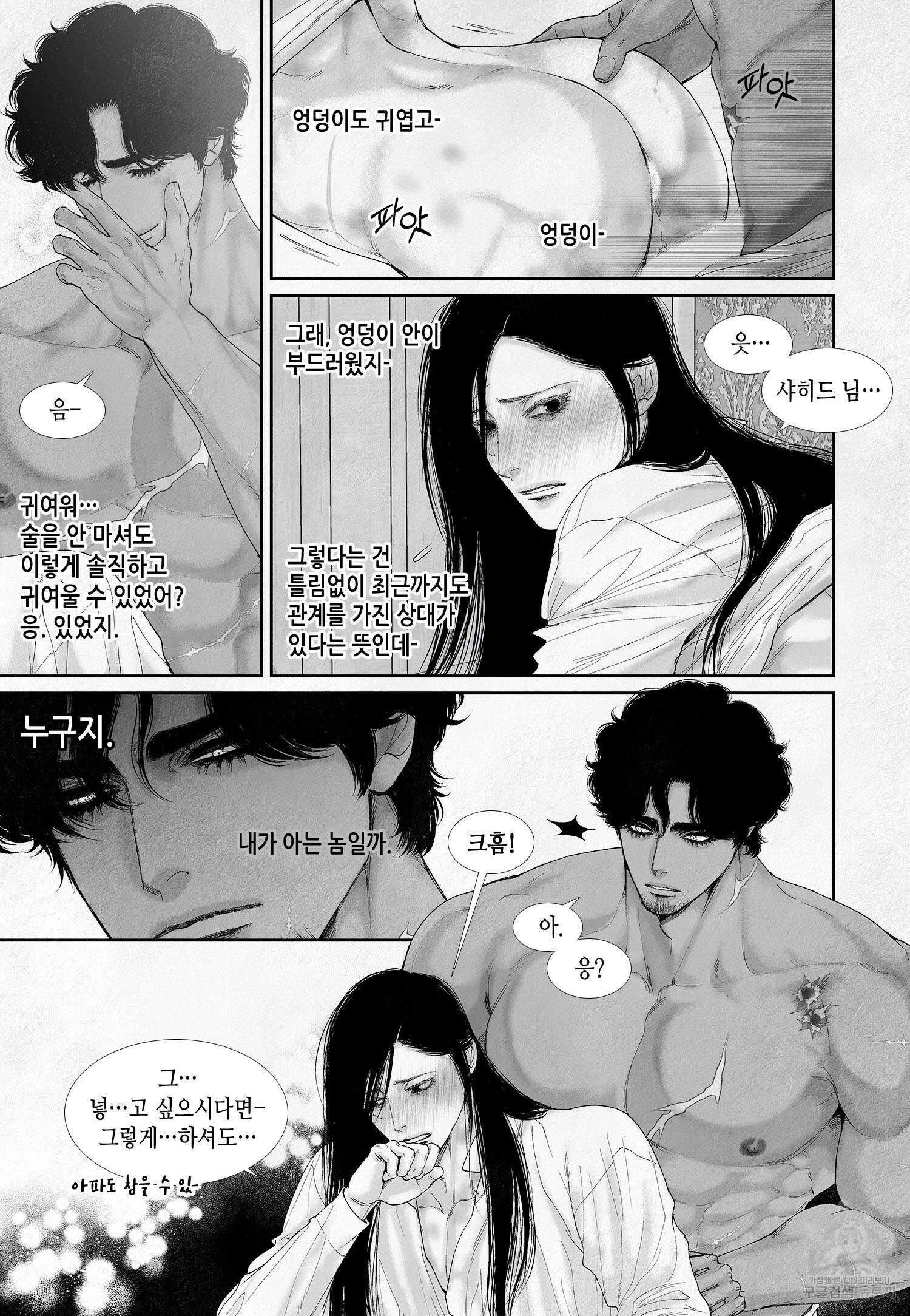 an Abyss : 검불의詩 83화 11