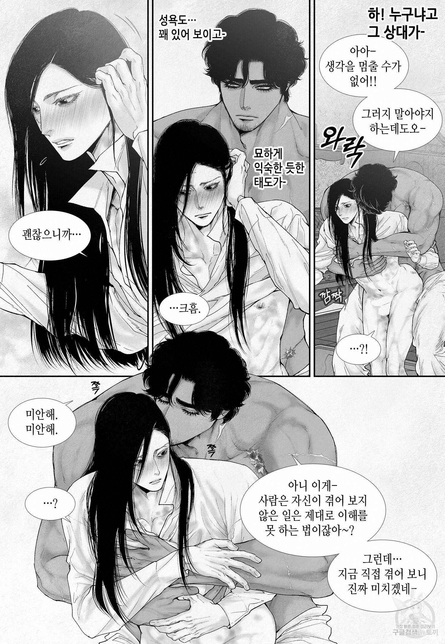 an Abyss : 검불의詩 83화 12