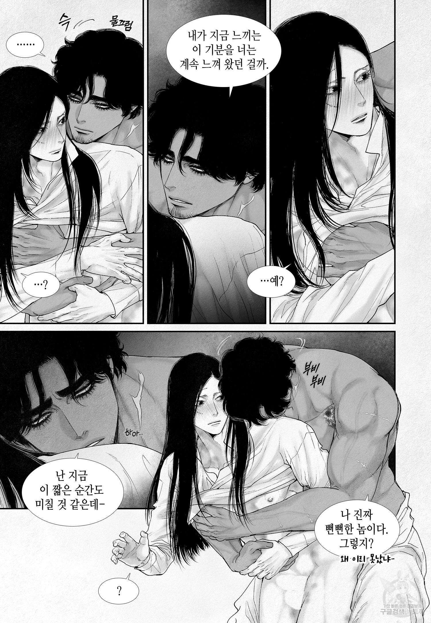 an Abyss : 검불의詩 83화 13