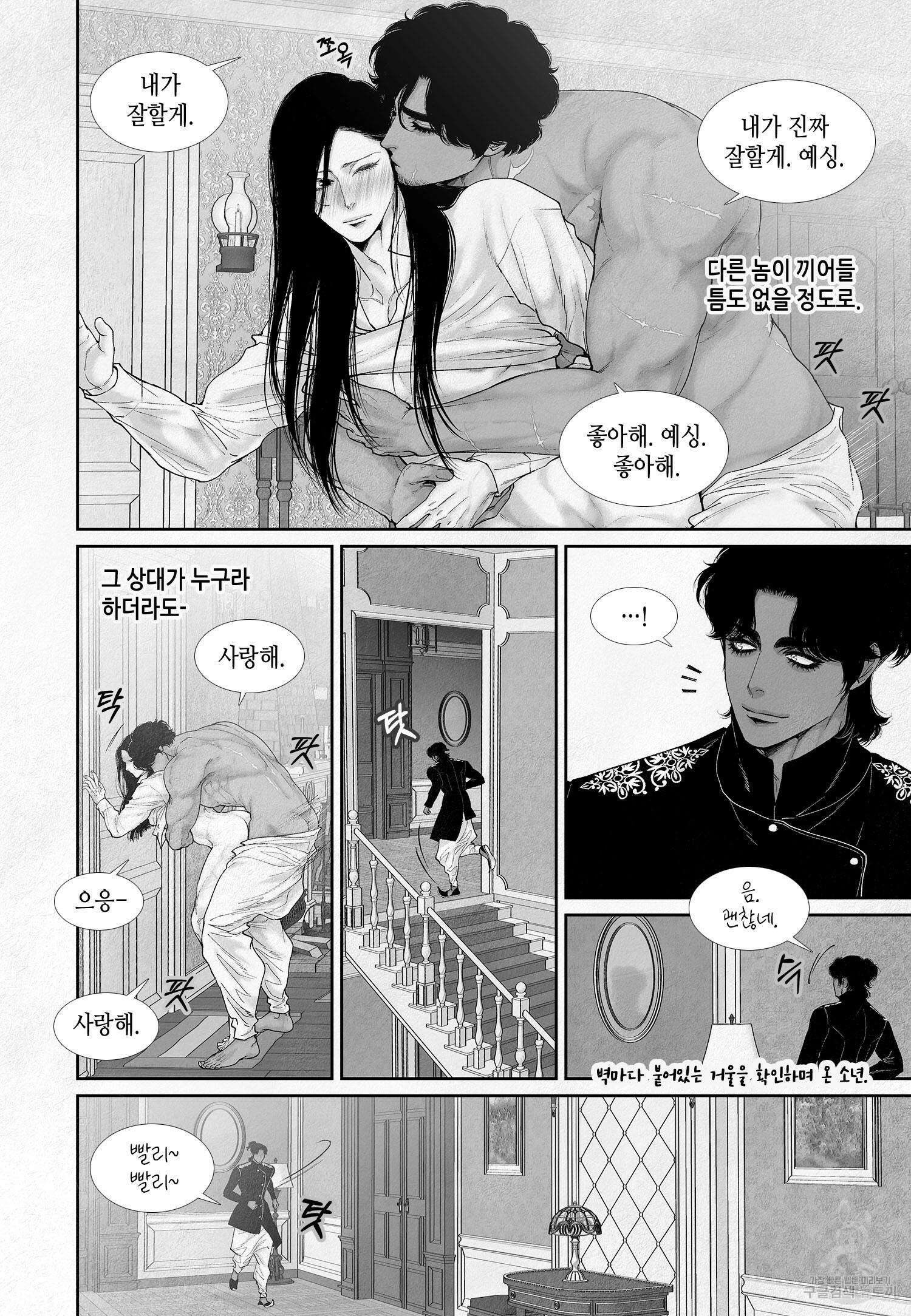 an Abyss : 검불의詩 83화 14