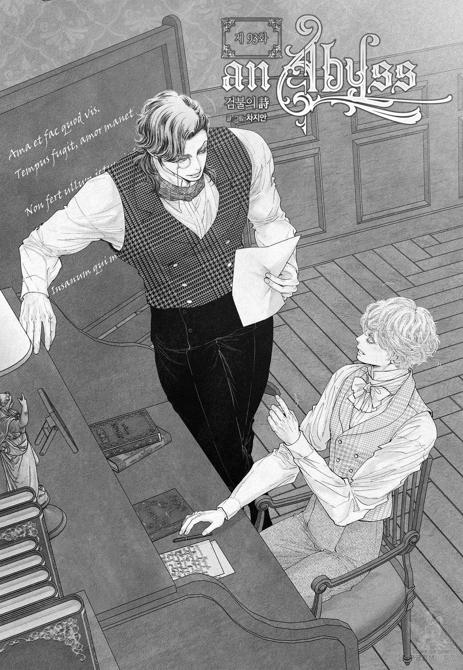 an Abyss : 검불의詩 93화 2