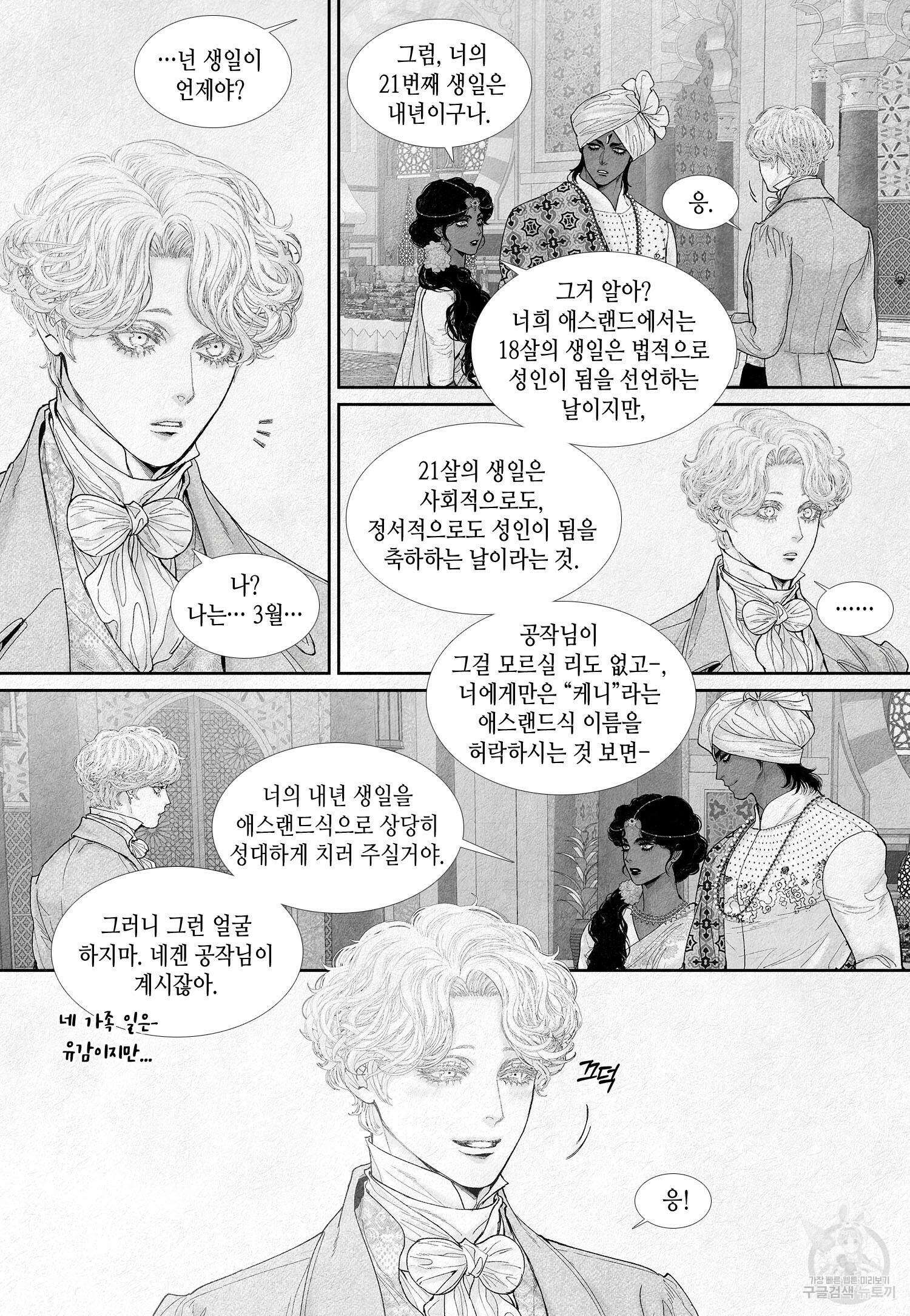 an Abyss : 검불의詩 103화 2