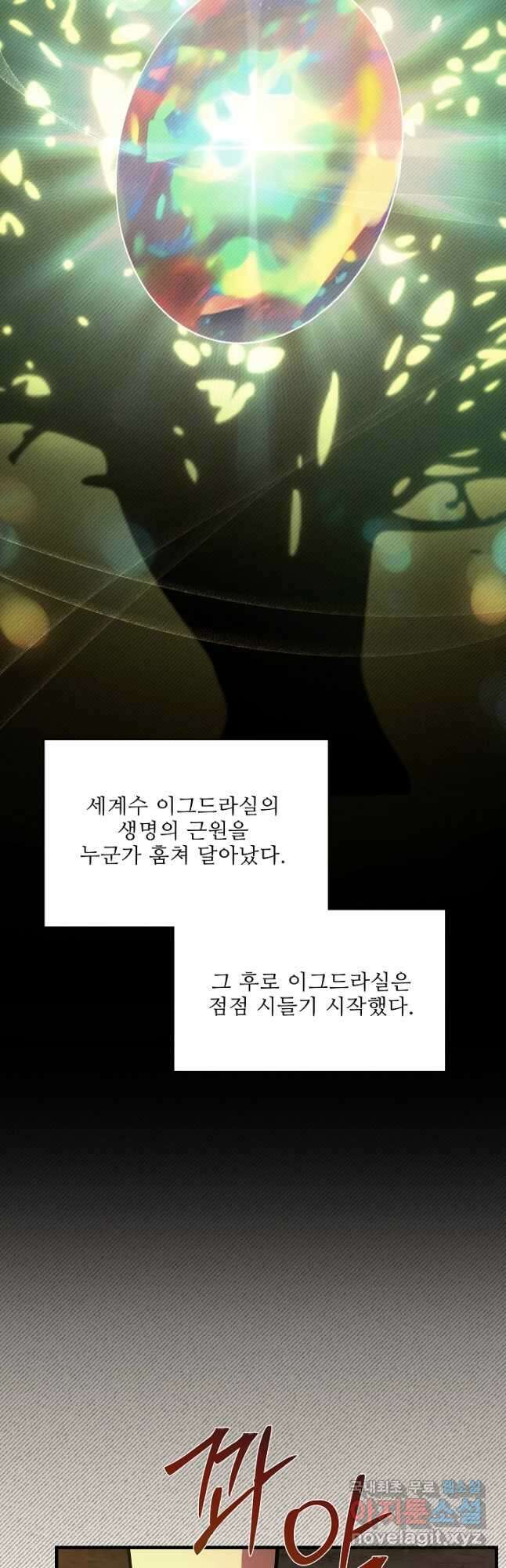 역대급 창기사의 회귀 114화 7