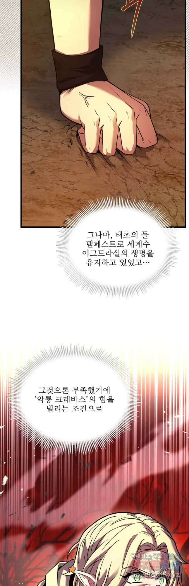 역대급 창기사의 회귀 114화 8