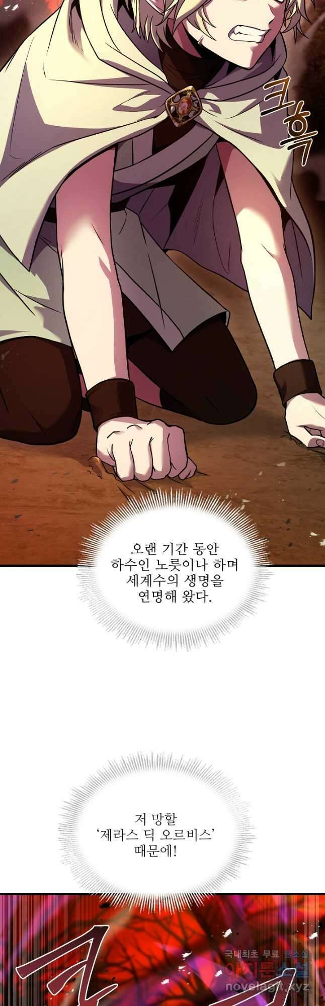 역대급 창기사의 회귀 114화 9