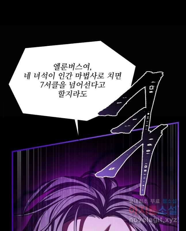 역대급 창기사의 회귀 114화 15