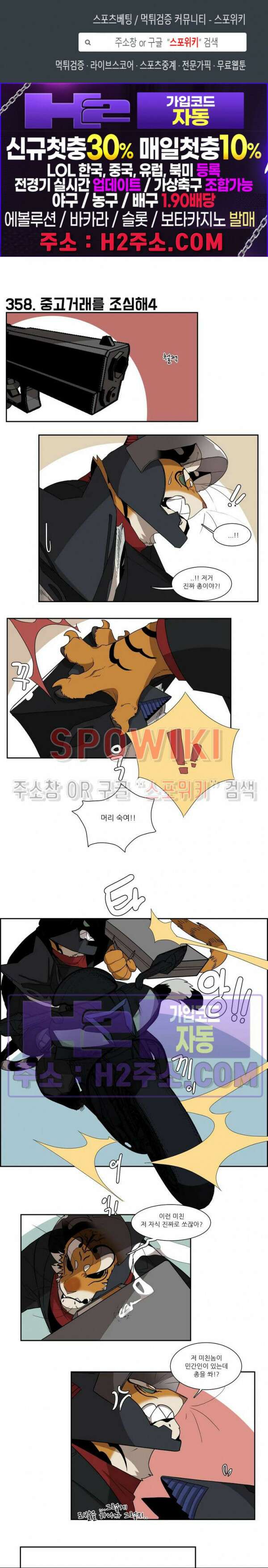 고양이 아가씨와 경호원들 314화 1