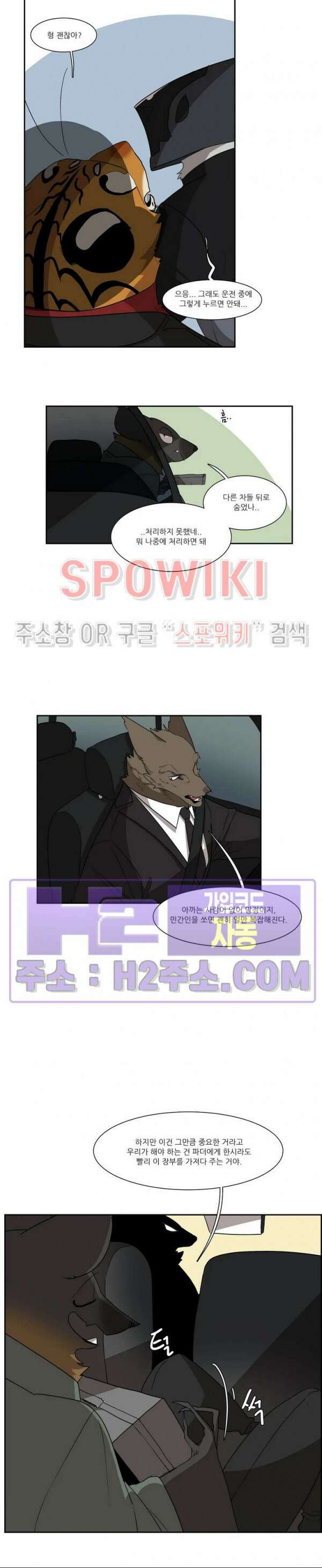 고양이 아가씨와 경호원들 314화 2