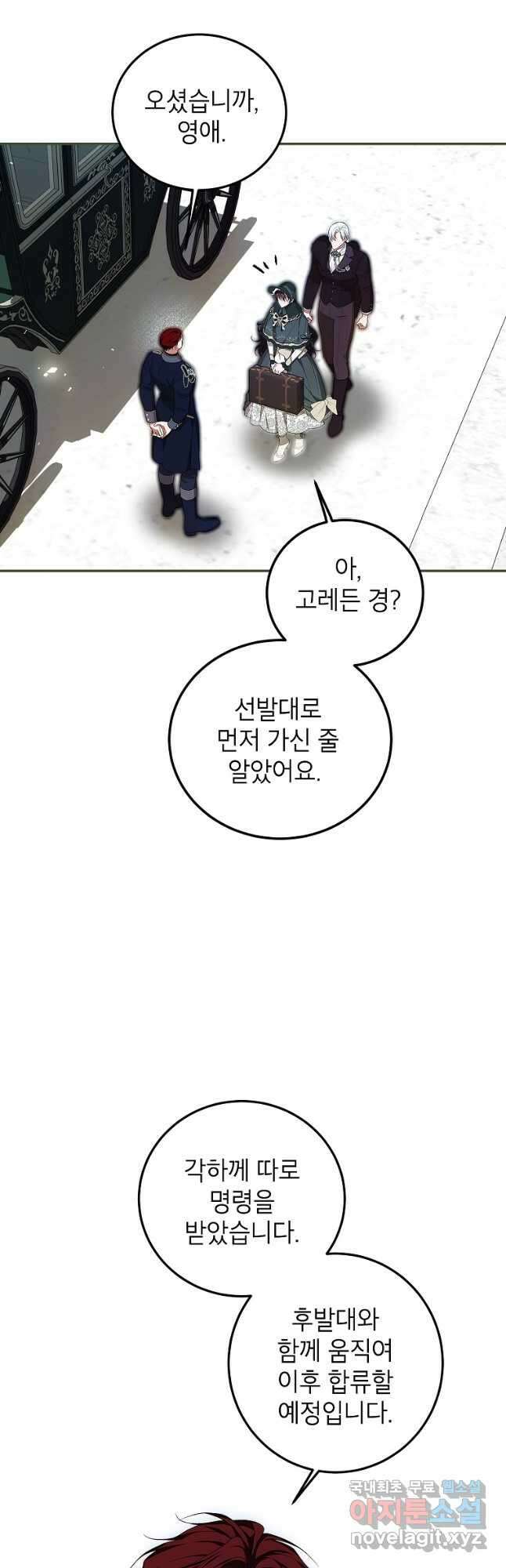 시한부 엑스트라의 시간 58화 4