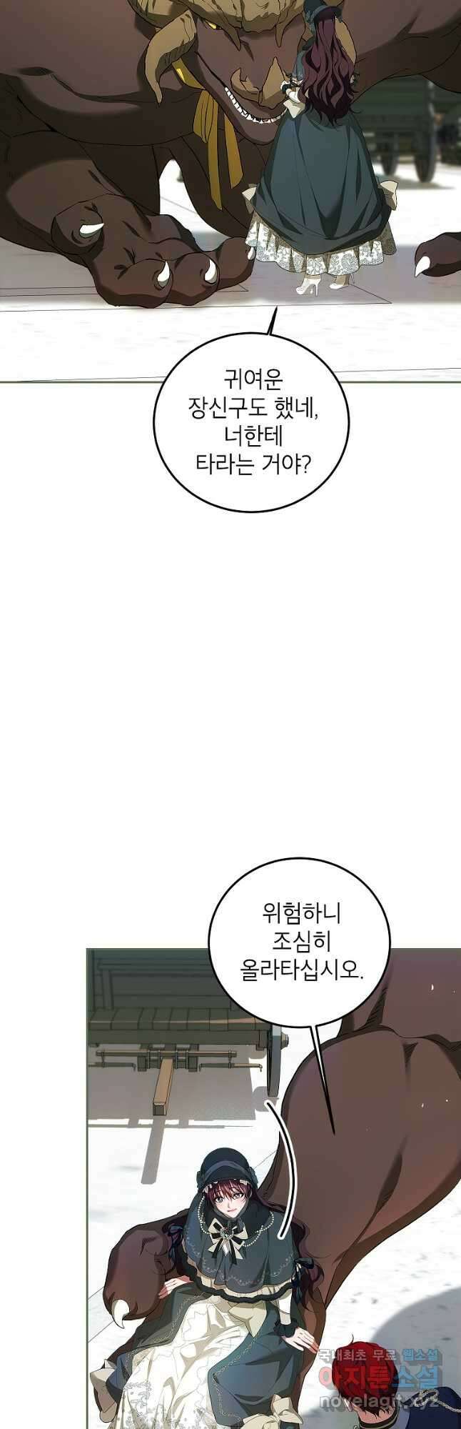 시한부 엑스트라의 시간 58화 10
