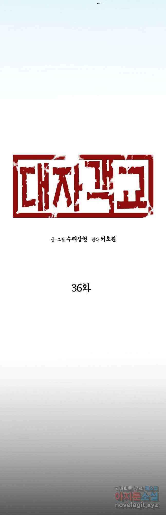 대자객교 36화 3