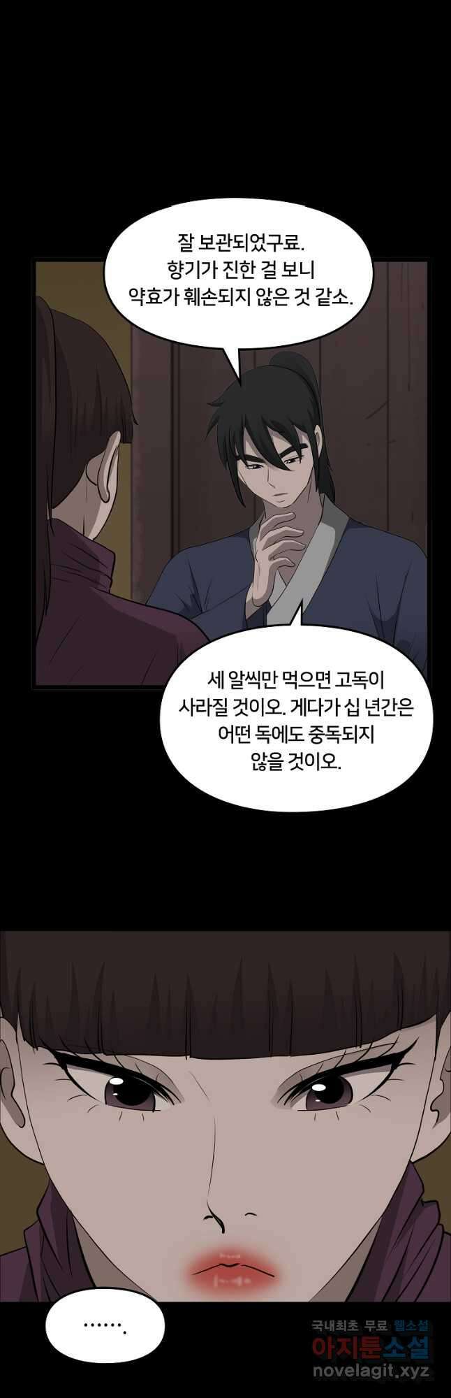 대자객교 36화 26
