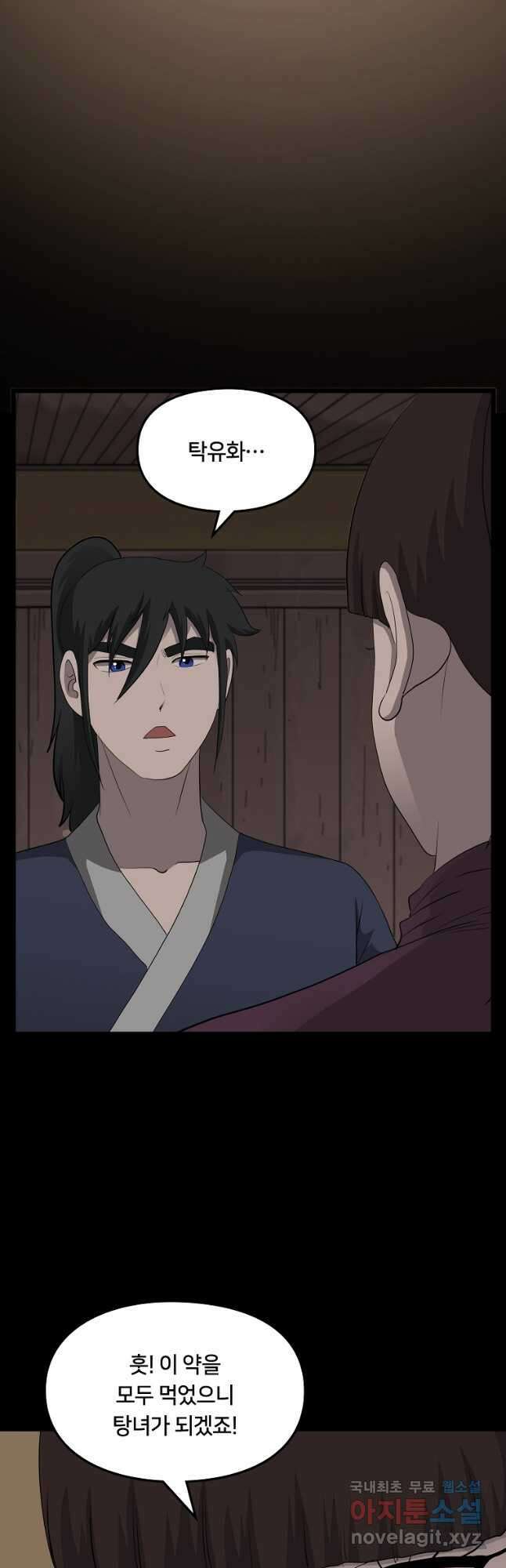 대자객교 36화 34