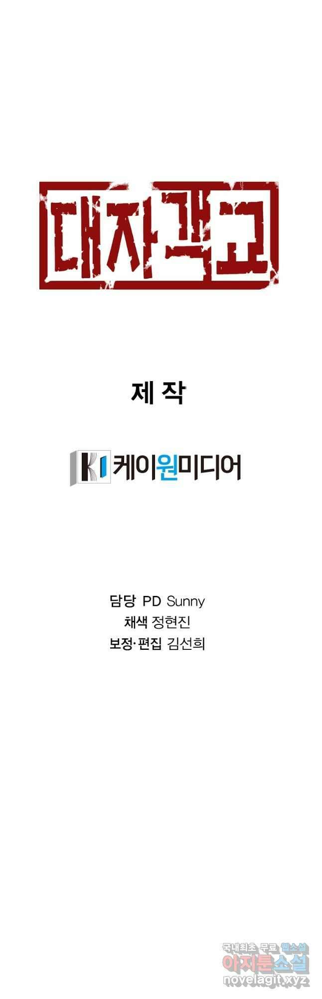 대자객교 36화 57