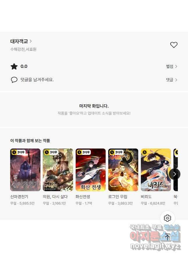 대자객교 36화 58