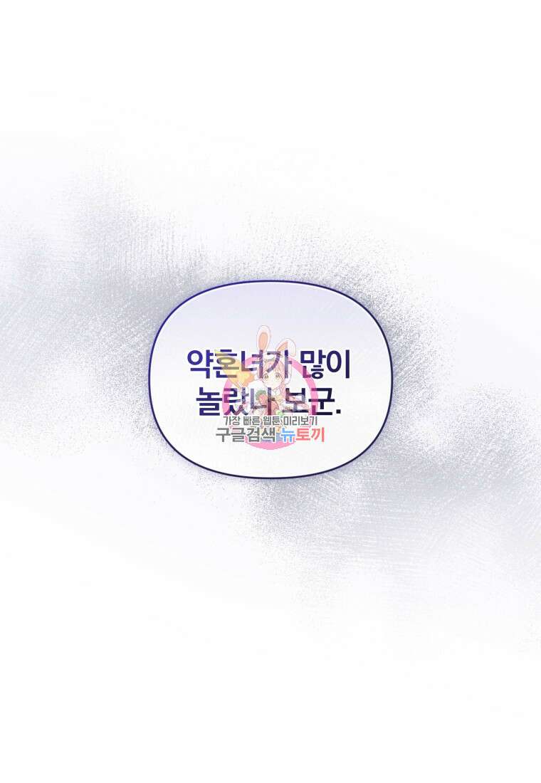 미친 악당의 품으로 떨어졌다 28화 1