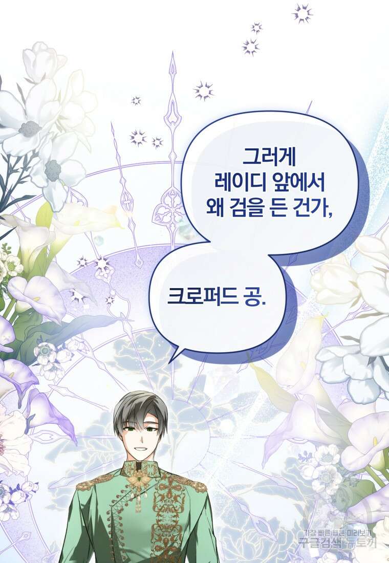 미친 악당의 품으로 떨어졌다 28화 2