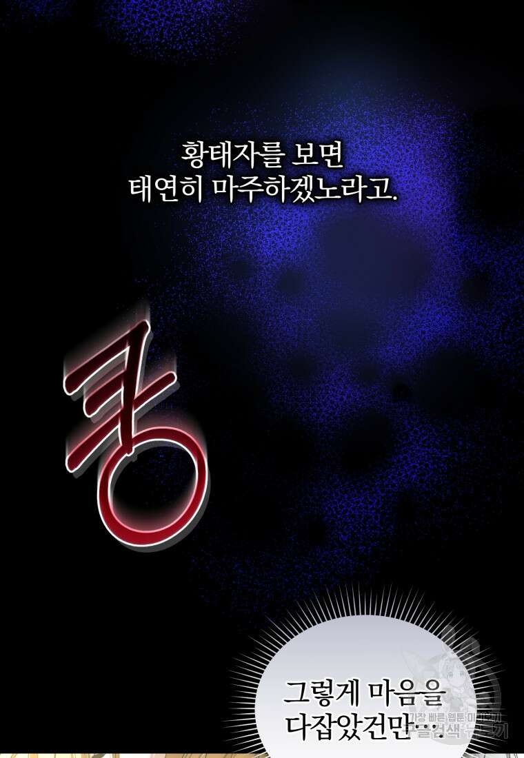 미친 악당의 품으로 떨어졌다 28화 7