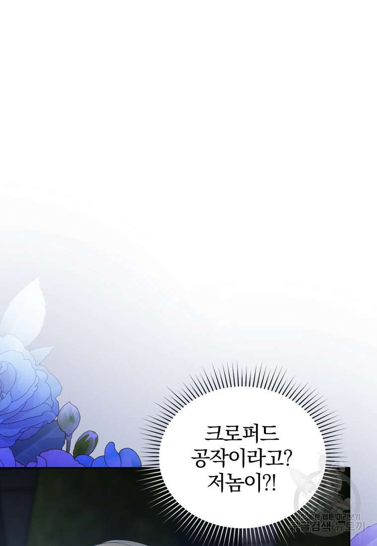 미친 악당의 품으로 떨어졌다 28화 10