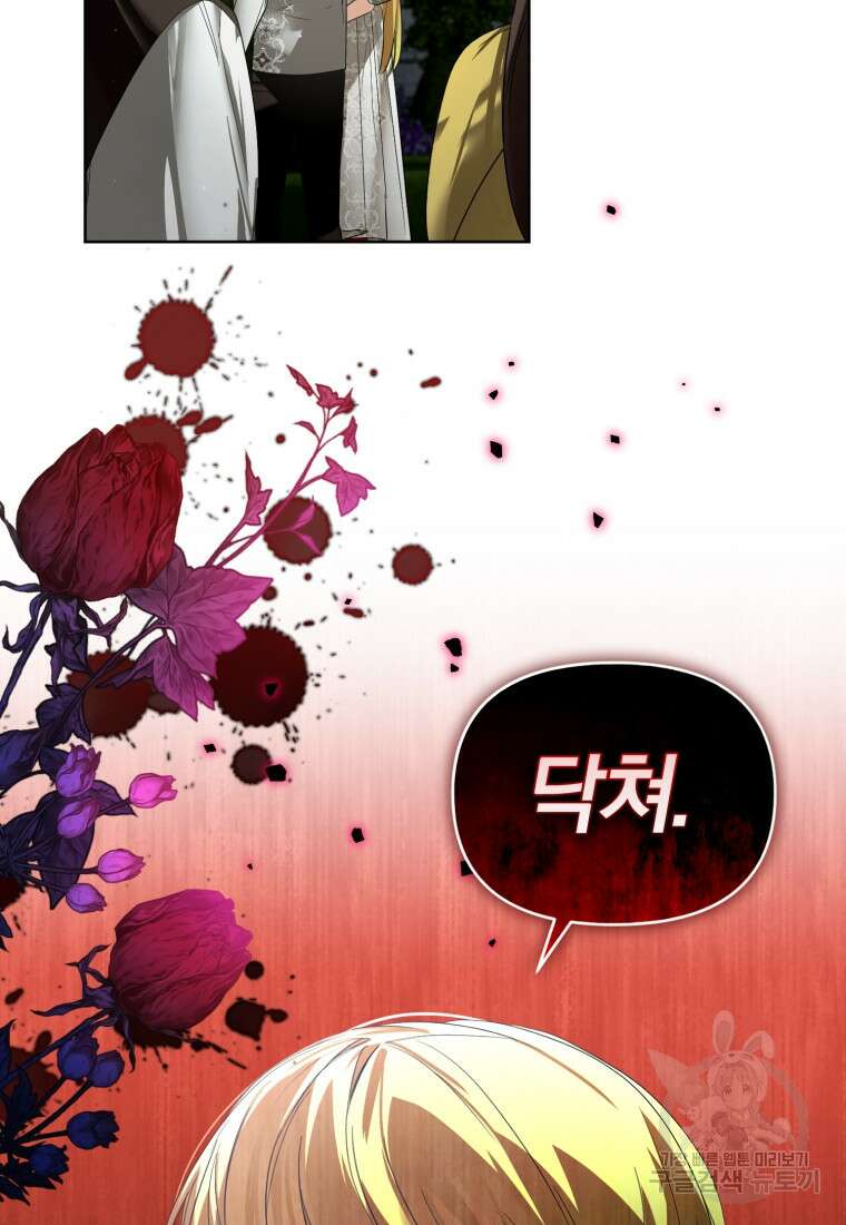 미친 악당의 품으로 떨어졌다 28화 14