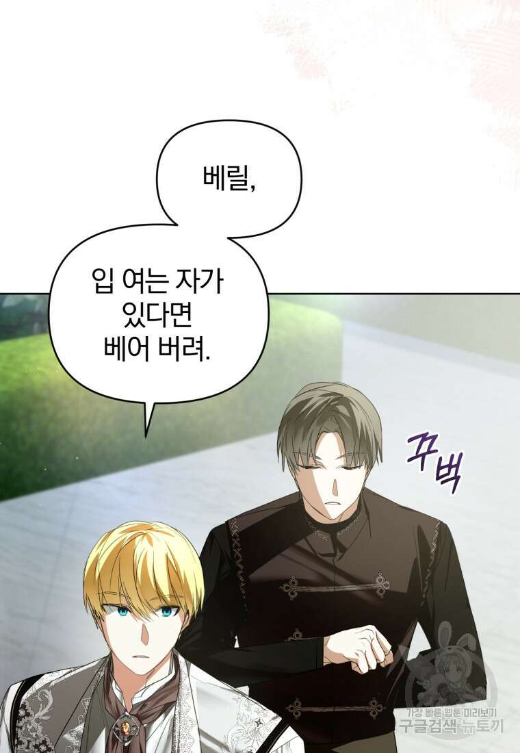 미친 악당의 품으로 떨어졌다 28화 17