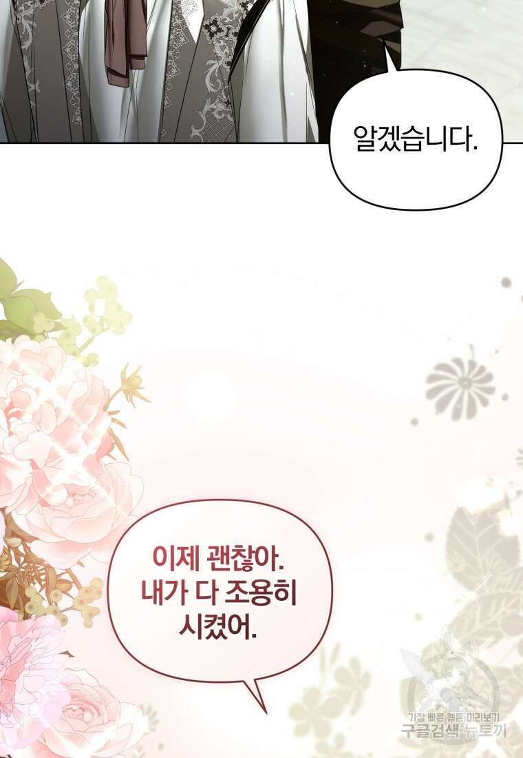 미친 악당의 품으로 떨어졌다 28화 18