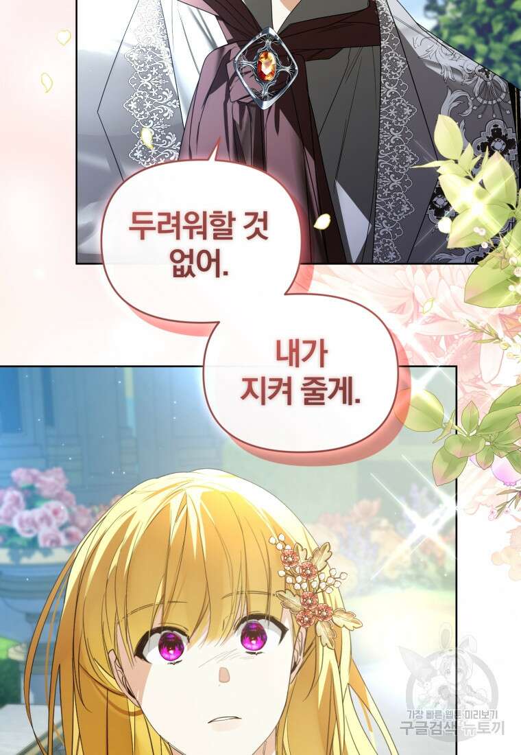 미친 악당의 품으로 떨어졌다 28화 21