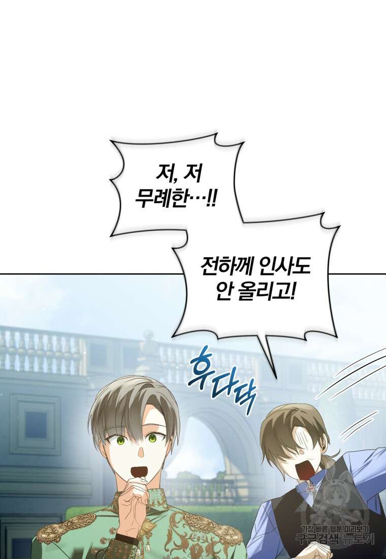 미친 악당의 품으로 떨어졌다 28화 24