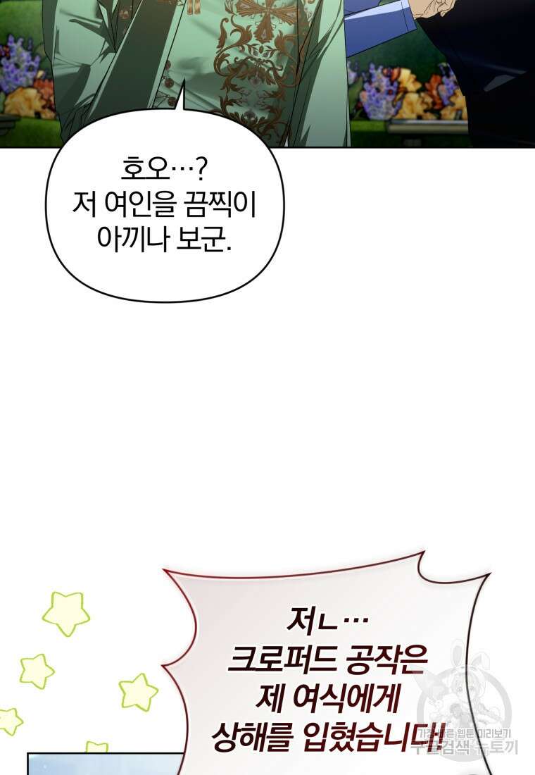 미친 악당의 품으로 떨어졌다 28화 25